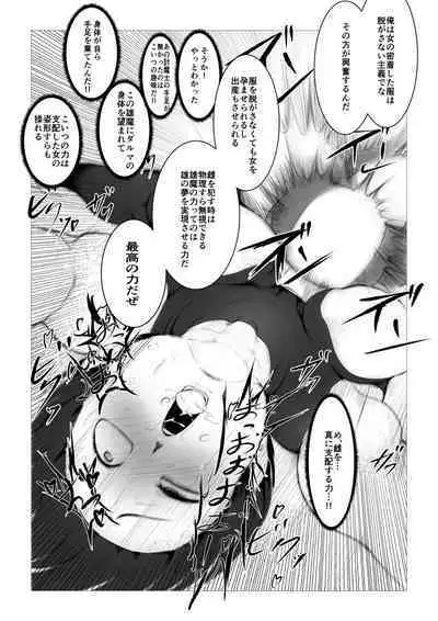 Toumashi 〜 Oma toubatsu Kikan 〜