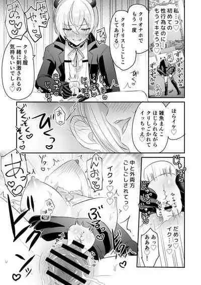 淫魔男子と監禁えっち ～催淫クリ責めで聖女快楽堕ち～