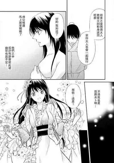 Hi koi ōji ga aishita dansō hanayome | 秘戀 皇子心愛的男裝花嫁