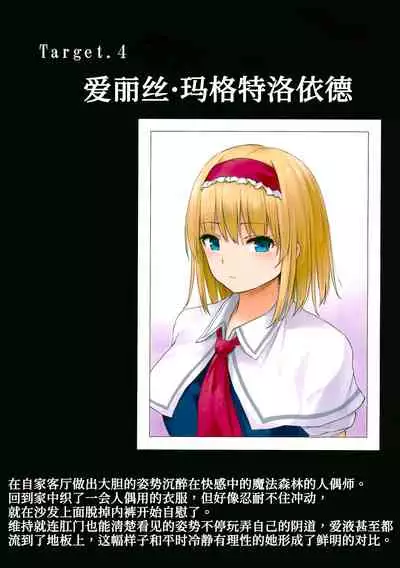 (C99) [Tekomenchi (Techi)] Gensatsu - Gensou Shoujo Jii Tousatsuroku (Touhou Project) [Chinese] [甜族星人x我不看本子个人汉化]