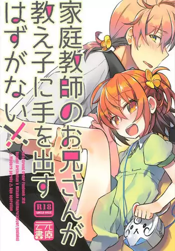 (CCTokyo140) [Un-moto Shoko (Un-moto)] Kateikyoushi no Onii-san ga Oshiego ni Te o Dasu Hazu ga nai!! (Fate/Grand Order)