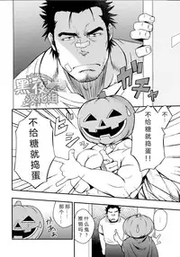 (Ossan Paradise) [Rycanthropy (Mizuki Gai)] HAPPY HALLOWEEN [Chinese] [黑夜汉化组]