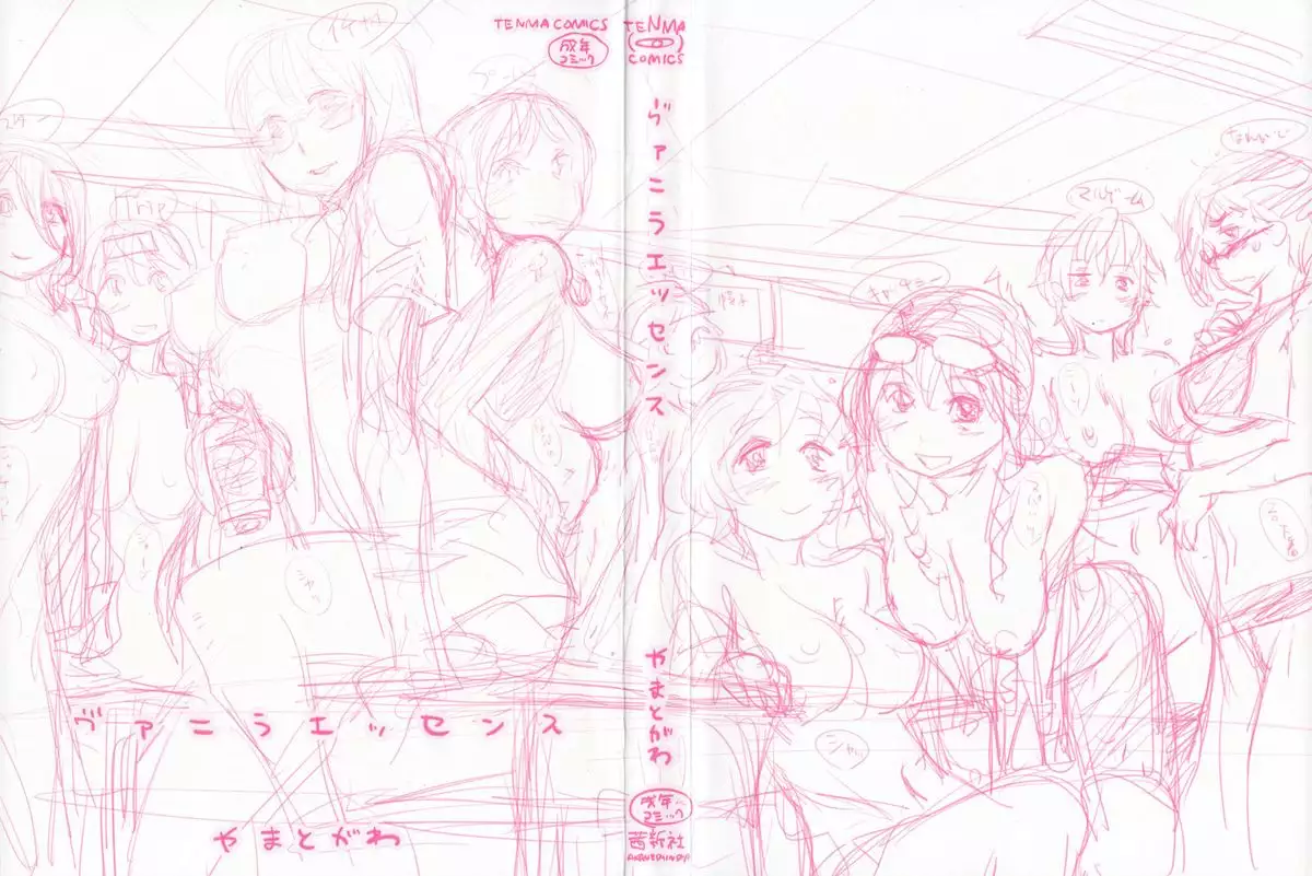 Vanilla Essence Ch. 1-8 {YQII}