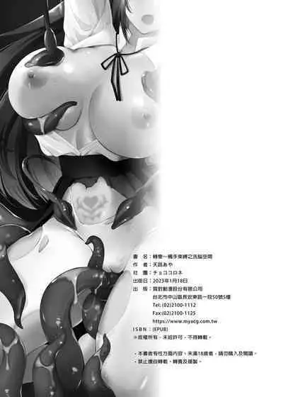 触手洗脳シリーズ | 触手洗脑系列 2018-2023