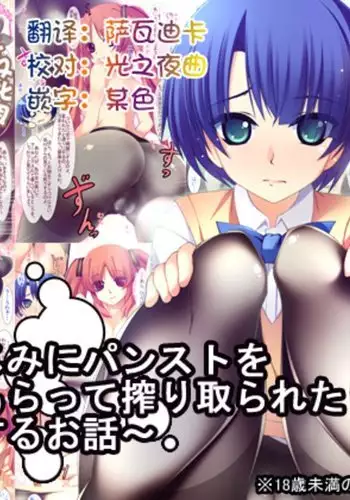 Osananajimi ni PanSto o Haite moratte Shiboritoraretari Nakadashi suru Ohanashi