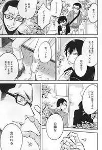 (SUPER24) [Shinkai (Someya Miho)] Yume ni mo Omowanai (Yowamushi Pedal)