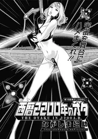 [Nagashima Chousuke] Seireki 2200 Nen no Ota Ch. 1-21