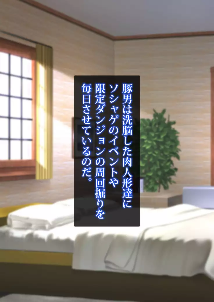 Gyaku Shoukan-shiki Sennou Shiiku Program ~Mushoku no Sennou Gacha Seikatsu~