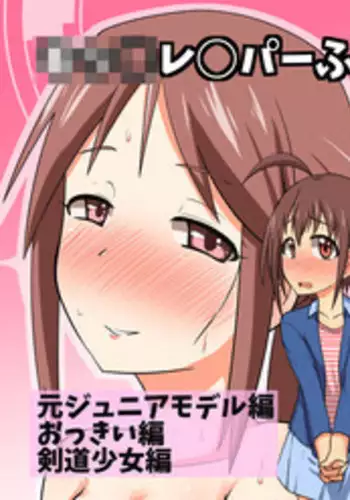 [Blind Alley (blind)] Kids Raper Futanari Idol 2 [Digital]