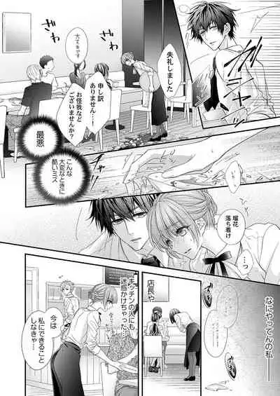 バレずにイケたらご褒美やるよ～授業中､机の下で彼の指が…～ 第1-9話