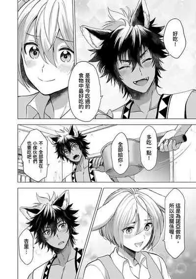 Boku de Mitashite | 用我來滿足吧 Ch. 1-5