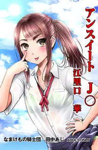 (C90) [Namakemono Kishidan (Tanaka Aji)] Unsweet J○ Eriguchi Hana