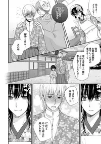 [Aoyama Alto] Otoko Oiran Hatsumono Naburi