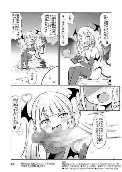 MSGK Succubus ga Nakama ni Shite Hoshisou ni Kochira o Miteiru