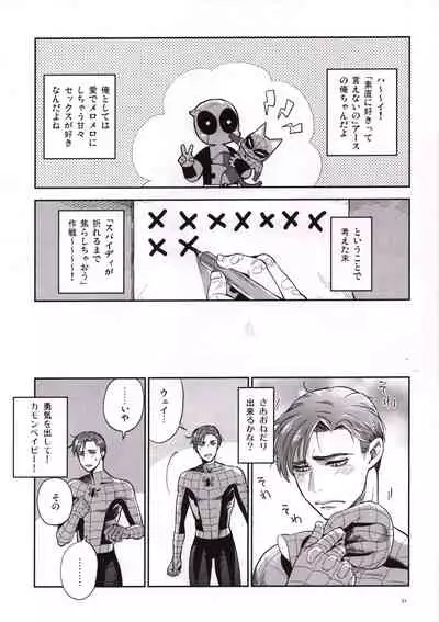 [Sanshoku no Niji (Mami)] Candy Assortment (Spider-man, Deadpool)