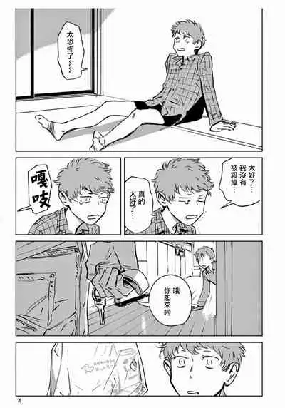 My Little Inferno | 我的灾难时光 1-4