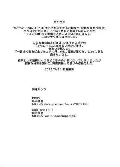 Watashi ni Sakaratte