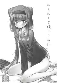 (C94) [Natsumin no Circle (Natsumin)] Ruru o Tsukatte Mita (Hugtto! PreCure)