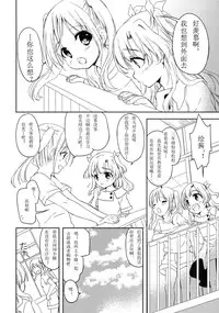 (C88) [MAPLER (Maple)] Tomodachi ni mo Naisho no Koto [Chinese] [嗶咔嗶咔漢化組]