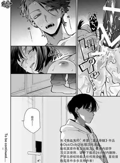 [梅ねぎ大明神][猫かぶり吸血鬼に骨の髄まで食べ尽くされる][白切黑吸血鬼的“疼爱”直达骨髓][DokiDoki汉化组][01]