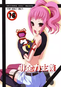 (C74) [Axcel' (Inaba Toto, Mizunaga Yumeo)] Hizenryoku Shugi (Code Geass)