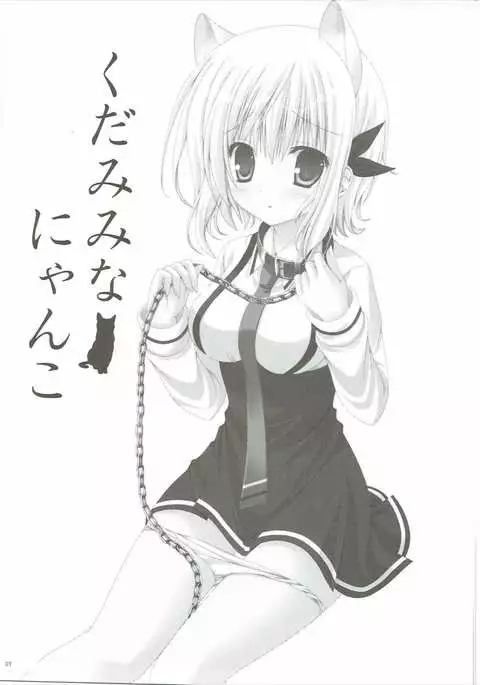 くだみみなにゃんこ