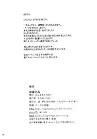 (C87) [Nejimaki Kougen (Kirisawa Tokito)] Seidaku Koukan (Da Capo III) [Chinese] [EGO自漢化]