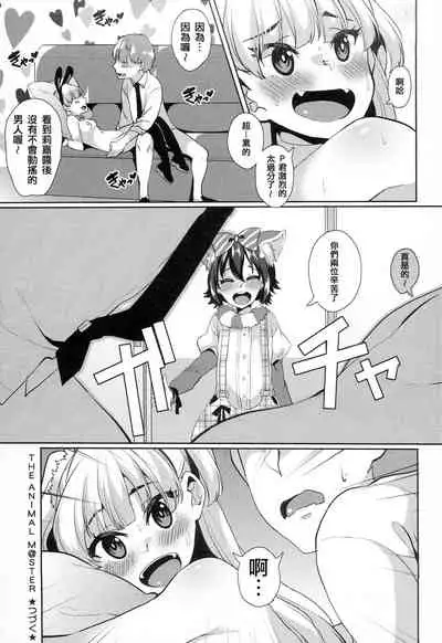 THE ANIMAL M@STER Side Rika