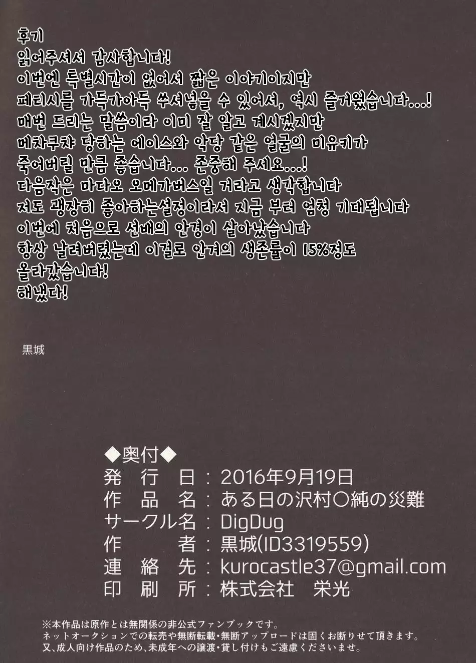 Aru hi no Sawamura Jun no sainan