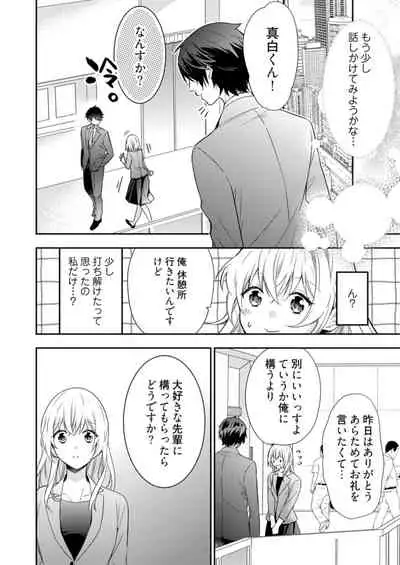 [フミマロ] スパルタ後輩君が、あまく優しく攻める理由 1巻