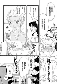 (C76) [MUMU@ (Shirokai Mua)] Dekkaku Nacchatta! (Fate/stay night) [Chinese]