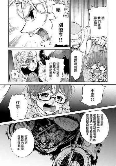 Jupiter ni Onegai | 向木星许愿 Ch. 2-5