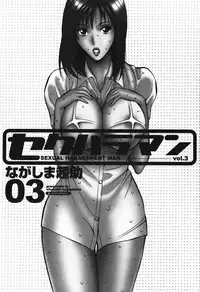 [Nagashima Chosuke] Sexual Harassment Man Vol.03