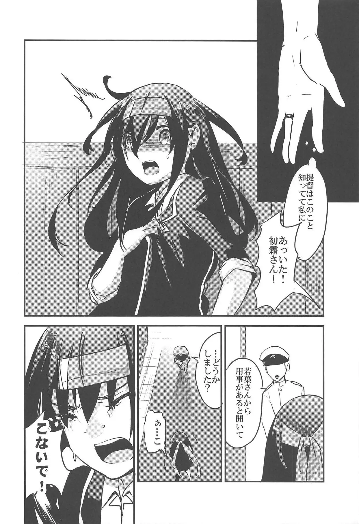 Hatsushimo-san no Saigo no Toki