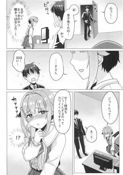 (C93) [HALOCHU (Shima Tamago)] Tokubetsu! Kawii Gokkun Lesson (THE IDOLM@STER CINDERELLA GIRLS)