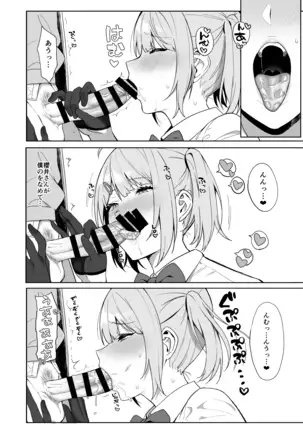 風紀委員とフーゾク活動