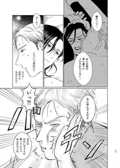 Danna-sama no Aijin to Dekite Shimaimashita