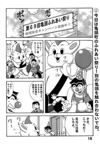 (C78) [Dynamite Honey (Machi Gaita)] Kochikame Dynamite DX2 (Kochikame)