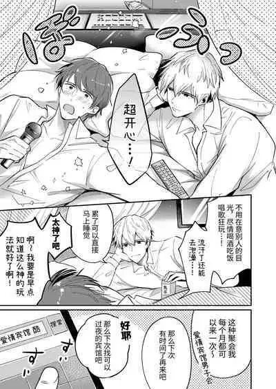 Salarymen's Love Hotel Boys Club 1 | 上班族爱情旅馆男子会 1