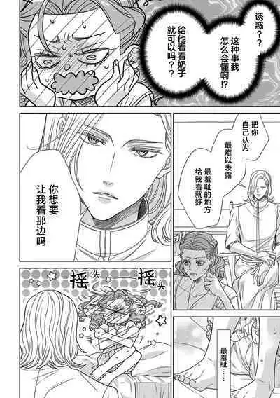 tensei seijo to shinkan wa mada ai o shiranai | 转生圣女和神官还情窦未开 1