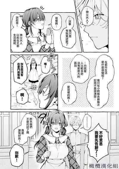 shinpu no hitsuji｜神父的羔羊