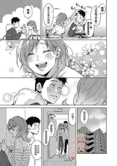 kurisumasunoyoru ni｜春色悄然而至