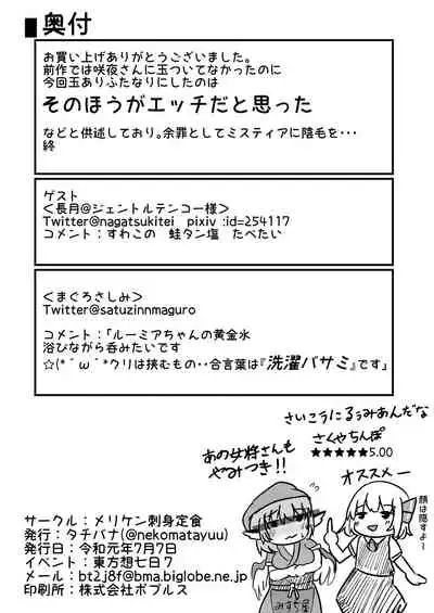 RumiSaku SeFriex 2
