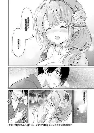 Elf Yome no iru Kurashi 1-2