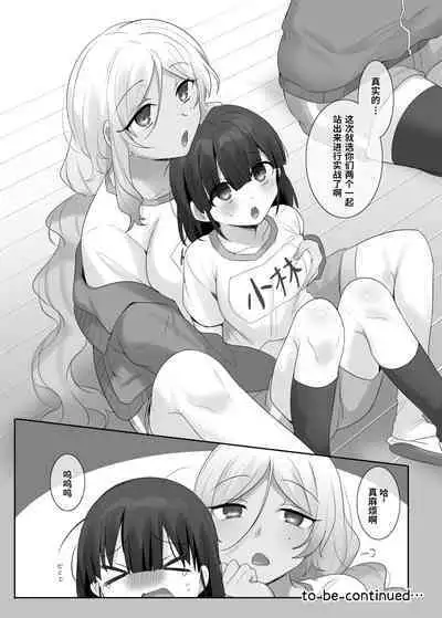 TS hoken taiiku～ kurasu zenin nyotai ka zyugyou～ yagami kun hen matome