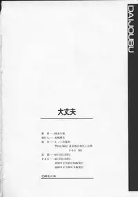 [Shiwasu no Okina] Daijoubu