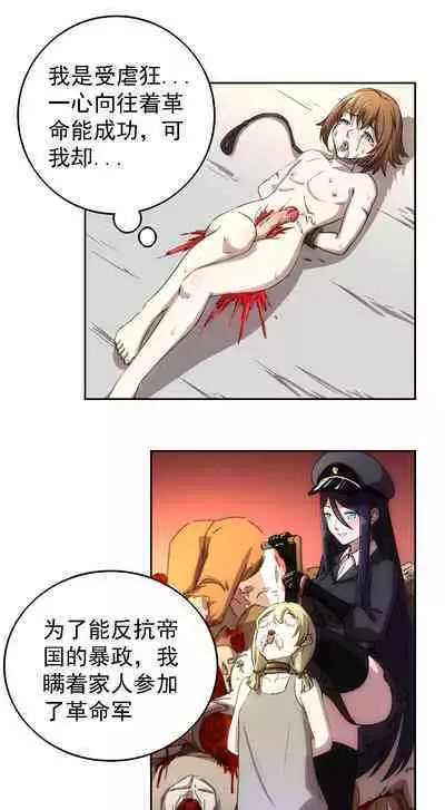 [Weixiefashi] [Full Colour]The Cruel Empire Executioners 4 Angels' open execution [帝国处刑官爱丽丝4：天使们的公开处刑][全彩]