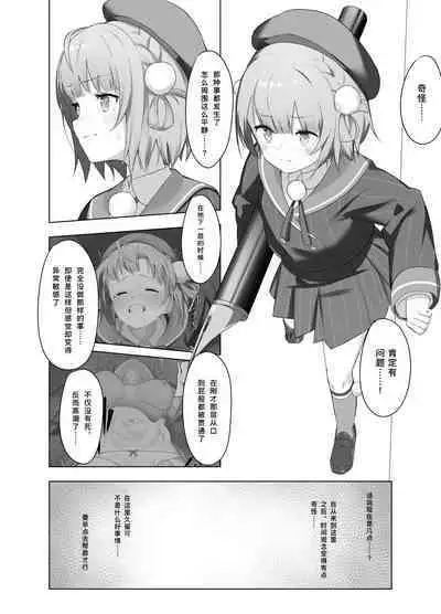 Yuu Nie Zenpen | 忧虑的祭品 前编