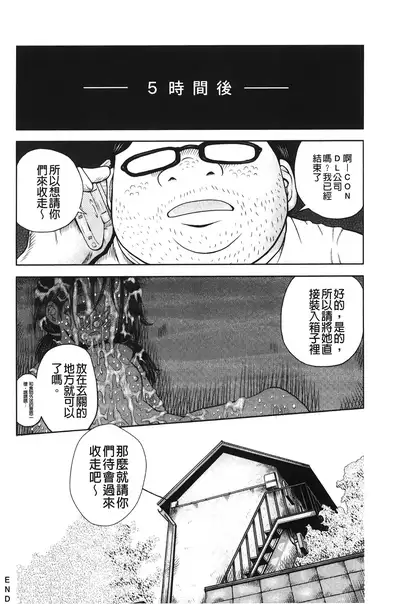 Hakozume Shoujo | 裝箱X少女