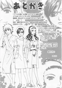 [Arou Rei] Nurse no Hanazono (Here is Nurse's Paradise!) vol1